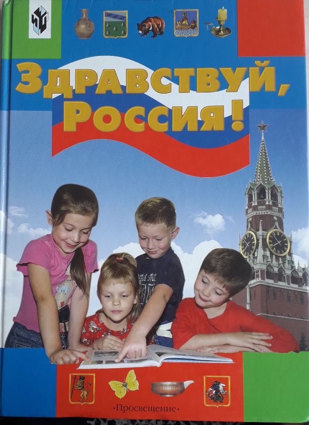 Copertina di Здравствуй, Россия! Ciao Russia