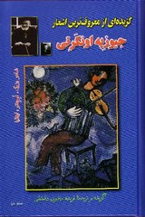 Copertina di Poesie di Giuseppe Ungaretti in lingua farsi
